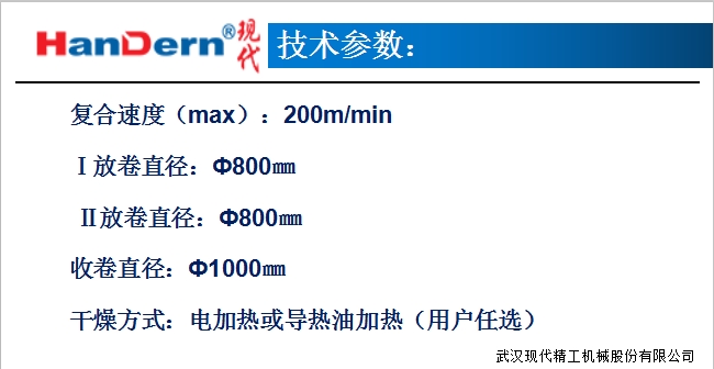 太陽(yáng)能電池背板涂布復(fù)合生產(chǎn)線4